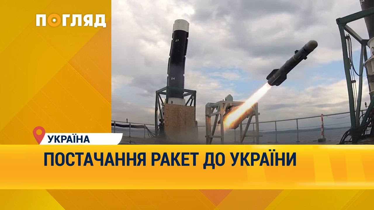 Постачання ракет до України: перший в історії контракт (ВІДЕО) - зображення